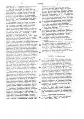 Трал для лова водных организмов (патент 858695)