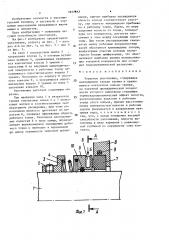 Торцовое уплотнение (патент 1657812)