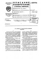 Кювета к эмульсионно-поливным машинам (патент 637775)