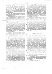 Стенд для сборки и сварки конических днищ (патент 648368)