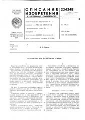 Устройство для разрезания бумаги (патент 234348)
