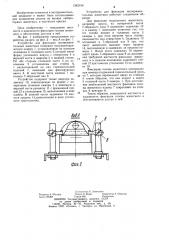 Устройство для фиксации экспериментальных животных (патент 1242156)