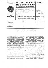 Многоступенчатый конденсатор смешения (патент 939917)