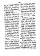 Устройство для намотки длинномерного материала (патент 1164183)