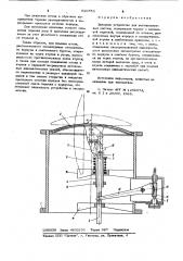 Запорное устройство для вентиляционных систем (патент 620753)