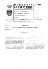 Патент ссср  238289 (патент 238289)