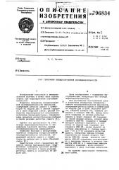 Генератор псевдослучайной по-следовательности импульсов (патент 796834)