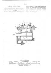 Запорное устройство для транспортногр (патент 332004)