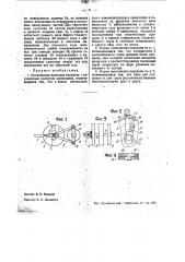 Кривошипно-храповая передача с переменным радиусом кривошипа (патент 35514)
