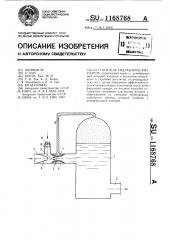 Гаситель гидравлических ударов (патент 1168768)
