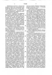 Устройство для измерения длительности переходного процесса (патент 1721584)