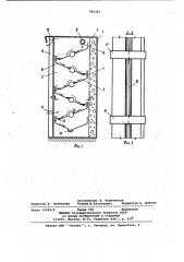 Стеновое ограждение (патент 882261)