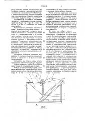 Устройство для подачи фибры в бетоносмеситель (патент 1765019)