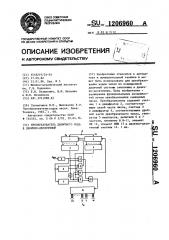 Преобразователь двоичного кода в двоично-десятичный (патент 1206960)