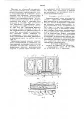 Электромагнитный тормоз транспорт-ного средства (патент 818927)