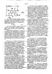 Способ получения производных 3-иминометилрифамицина (патент 613725)