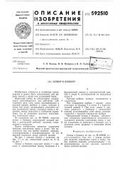 Затвор к бункеру (патент 592510)