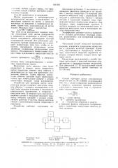 Способ притирки щеток электрических машин (патент 1661887)