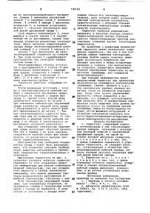 Термостат (патент 798760)