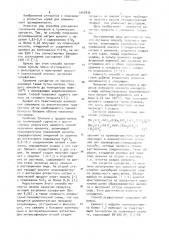 Способ получения криолита (патент 1047836)