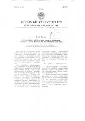 Применение древесной золы в качестве реагента при флотации молибденовых руд (патент 73371)