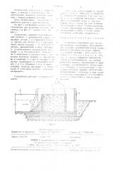 Поворотное сооружение для лотковых каналов (патент 1418408)