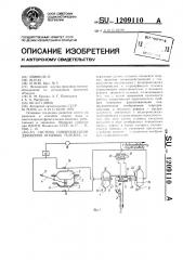 Система синхронизации движения опорных тележек (патент 1209110)