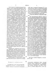 Устройство для распиливания (патент 2005010)