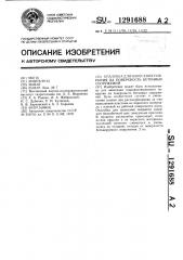 Опалубка для нанесения покрытия на поверхность бетонных сооружений (патент 1291688)