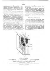 Матричный индикатор (патент 421971)