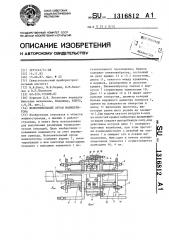 Исполнительный орган манипулятора (патент 1316812)
