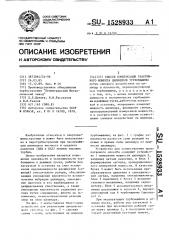 Способ компенсации реактивного момента цилиндров турбомашины (патент 1528933)