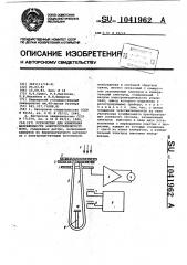 Устройство для измерения напряженности электростатического поля (патент 1041962)