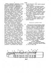 Деформирующе-режущая прошивка (патент 814601)