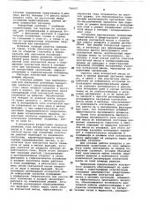 Контактный аппарат (патент 766627)