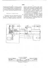I библиотьнл (патент 369982)
