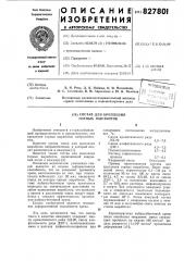 Состав для крепления горных выработок (патент 827801)