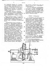 Устройство для измельчения бумажной массы (патент 692578)