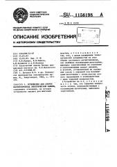 Устройство для сборки магнитопровода электрической машины (патент 1156198)