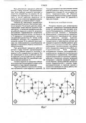 Роторная машина для штамповочных операций (патент 1745523)