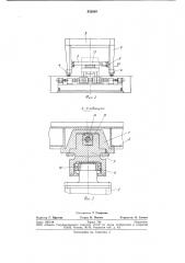 Устройство для закрепления транс-портного средства ha испытательномстенде (патент 852680)
