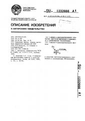 3-фенил-4-диазоацетилсиднон в качестве светочувствительного компонента в актинометрах уф-излучения (патент 1232666)