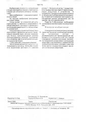 Стенд для испытания роторных экскаваторов (патент 1681175)