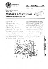 Устройство для транспортирования магнитной ленты (патент 1554027)