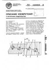 Карданная передача (патент 1044484)