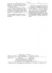 Устройство для вакуумной обработки жидкости (патент 1271538)