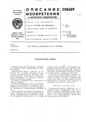 Бескаркасный фильтр (патент 208689)