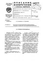 Струйный регулируемый насос (патент 629370)