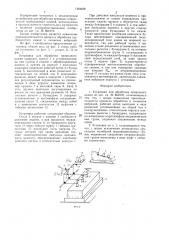 Установка для обработки природного камня (патент 1364488)