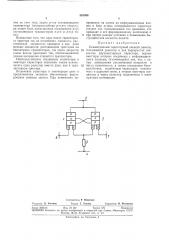 Симметричный тиристорный элемент намяти (патент 381098)